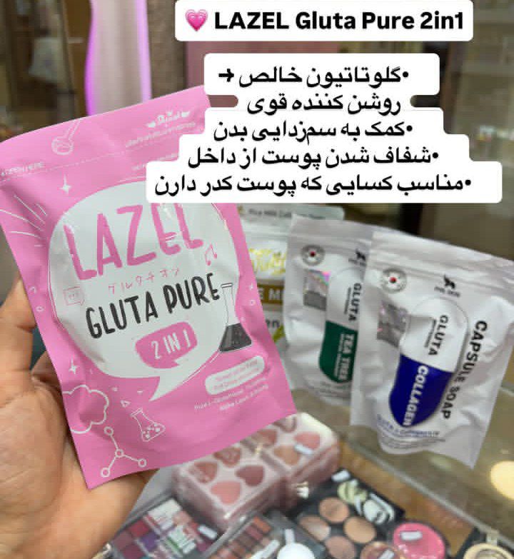 صابون سفید کننده لزل اصلی